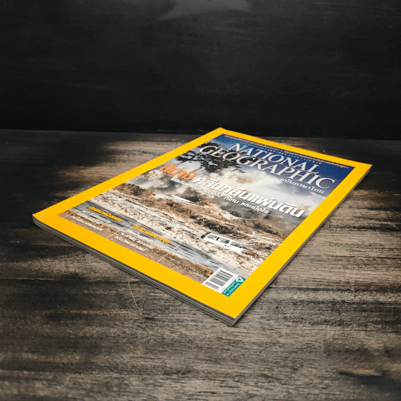 National Geographic ฉบับที่ 127 ก.พ. 2555 รูปที่ 4