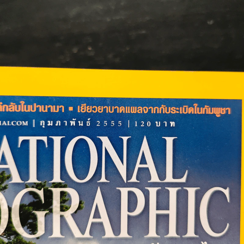 National Geographic ฉบับที่ 127 ก.พ. 2555 รูปที่ 6