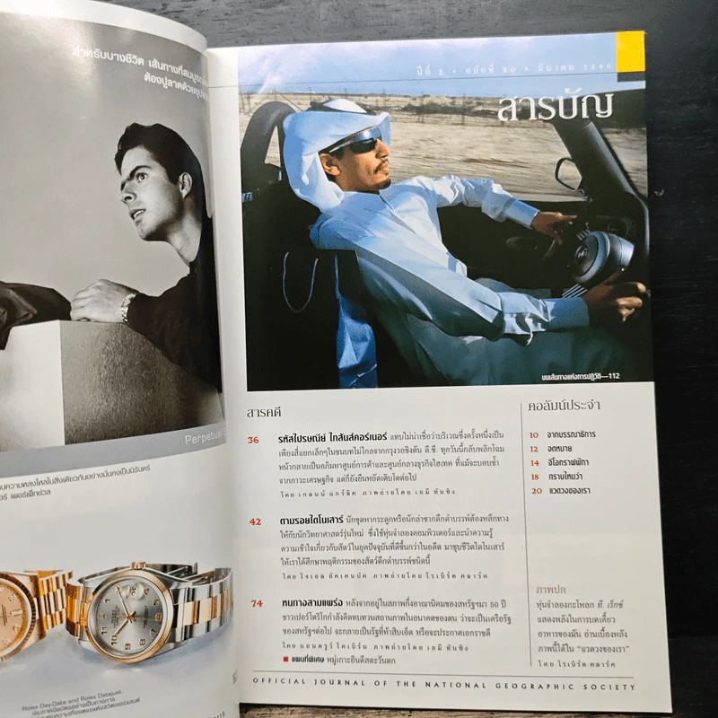 National Geographic มี.ค.2546 รูปที่ 7