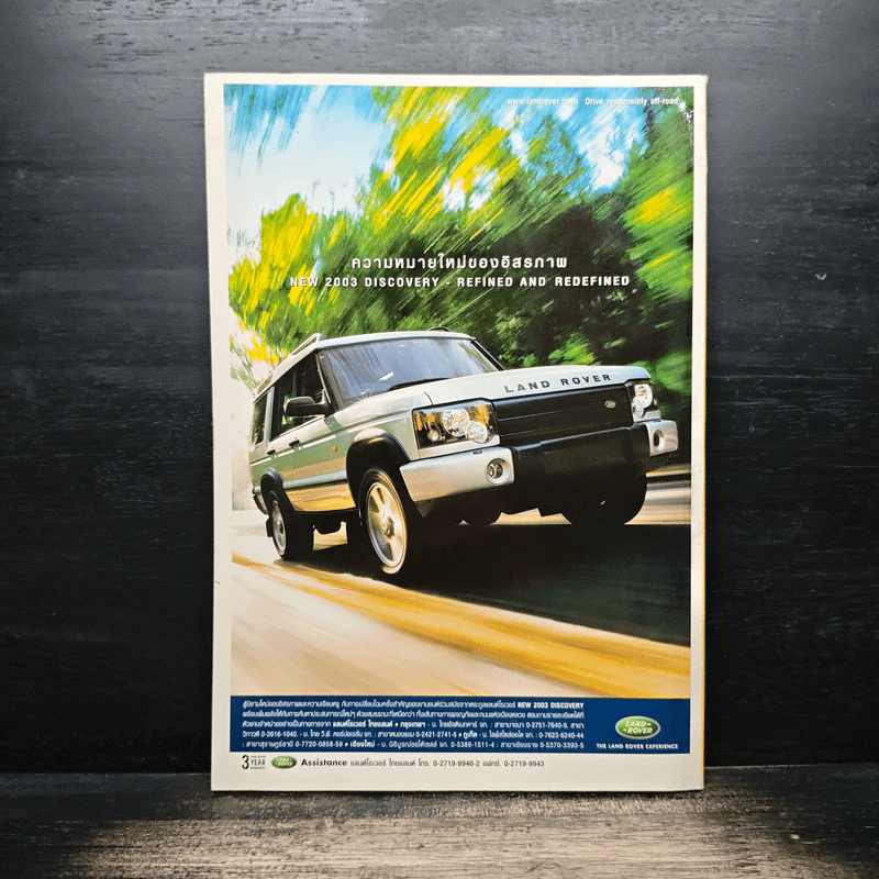 National Geographic มี.ค.2546 รูปที่ 2