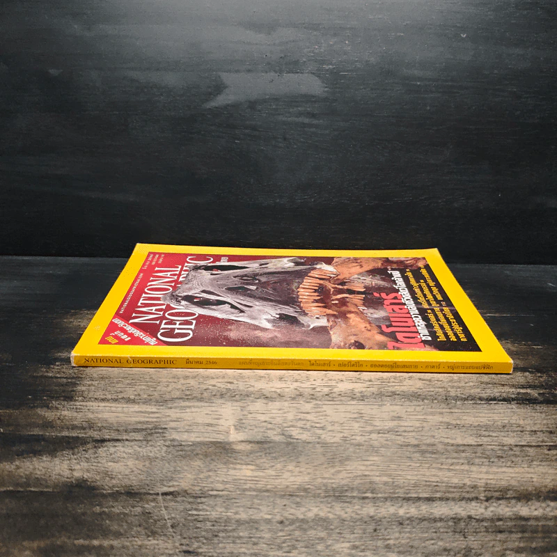National Geographic มี.ค.2546 รูปที่ 3