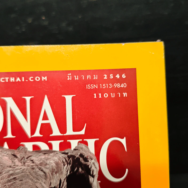 National Geographic มี.ค.2546 รูปที่ 6