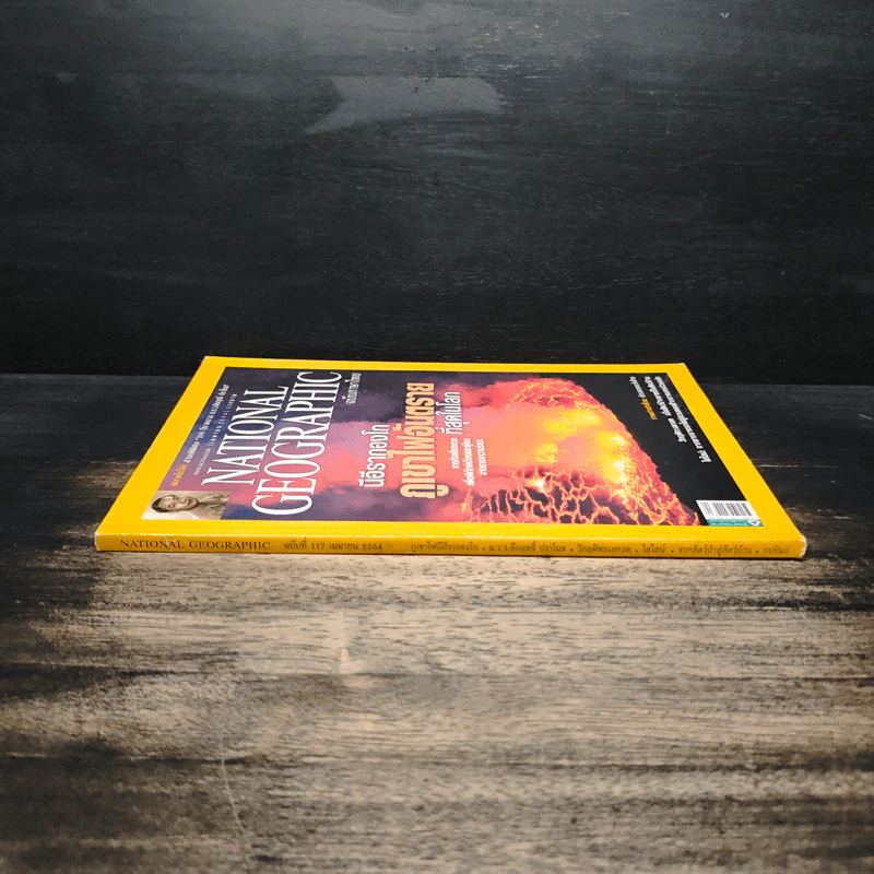 National Geographic ฉบับที่ 117 เม.ย. 2554 ภูเขาไฟนีอีรากองโก รูปที่ 3