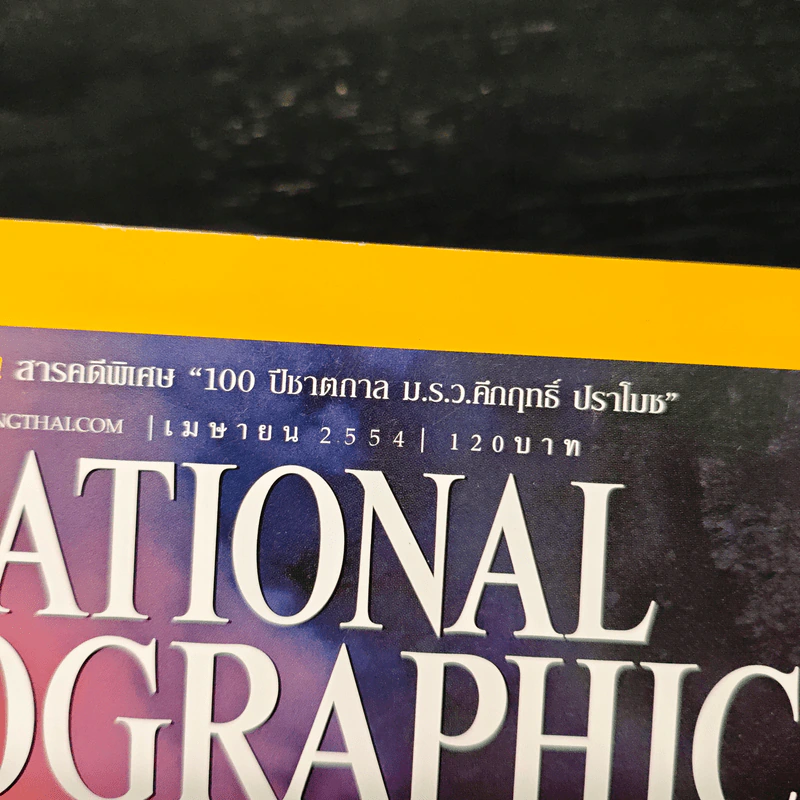 National Geographic ฉบับที่ 117 เม.ย. 2554 ภูเขาไฟนีอีรากองโก รูปที่ 6