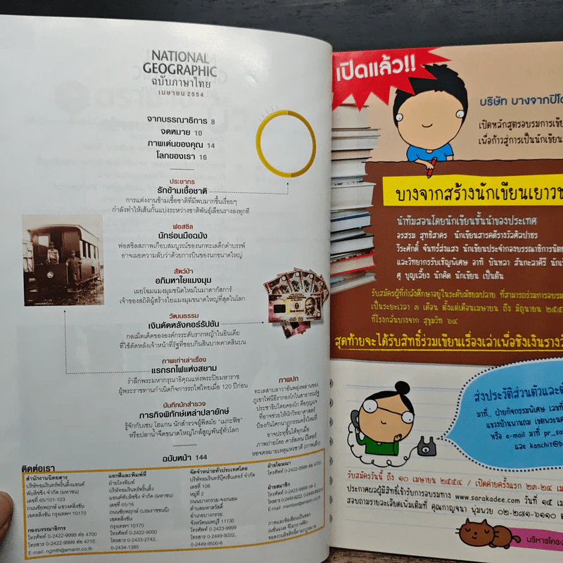 National Geographic ฉบับที่ 117 เม.ย. 2554 ภูเขาไฟนีอีรากองโก รูปที่ 8