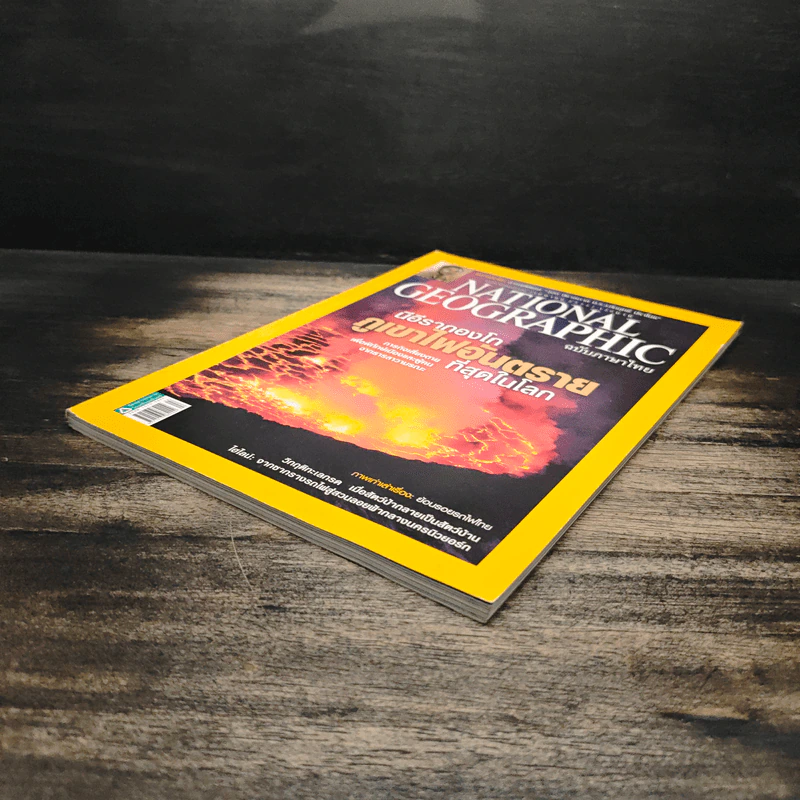 National Geographic ฉบับที่ 117 เม.ย. 2554 ภูเขาไฟนีอีรากองโก รูปที่ 4