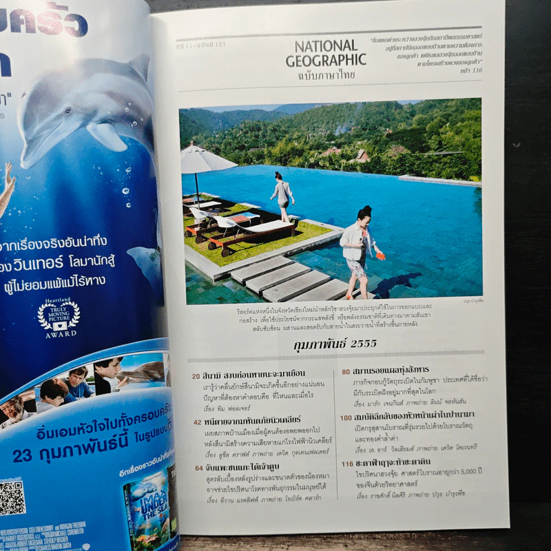 National Geographic ฉบับที่ 127 ก.พ. 2555 รูปที่ 7