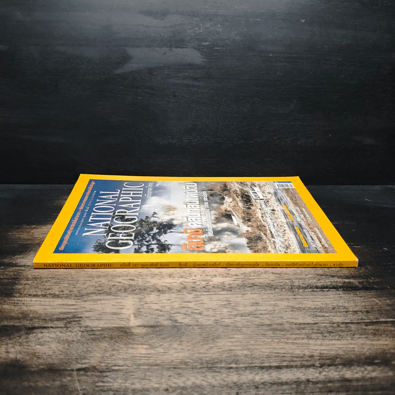 National Geographic ฉบับที่ 127 ก.พ. 2555 รูปที่ 3