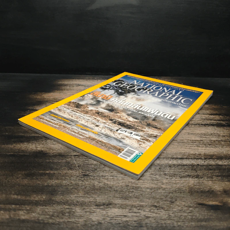 National Geographic ฉบับที่ 127 ก.พ. 2555 รูปที่ 4