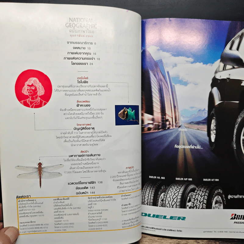National Geographic ฉบับที่ 103 ก.พ. 2553 รูปที่ 8