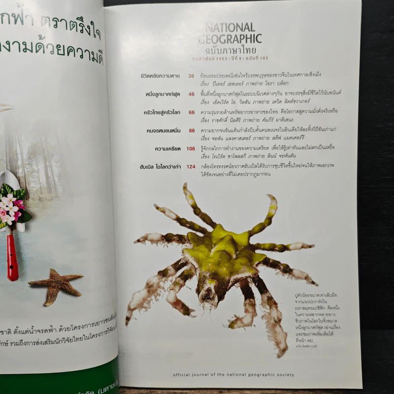National Geographic ฉบับที่ 103 ก.พ. 2553 รูปที่ 7
