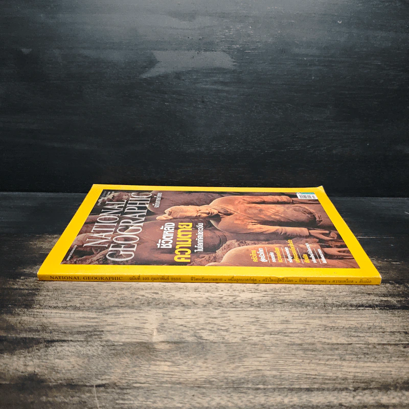 National Geographic ฉบับที่ 103 ก.พ. 2553 รูปที่ 3