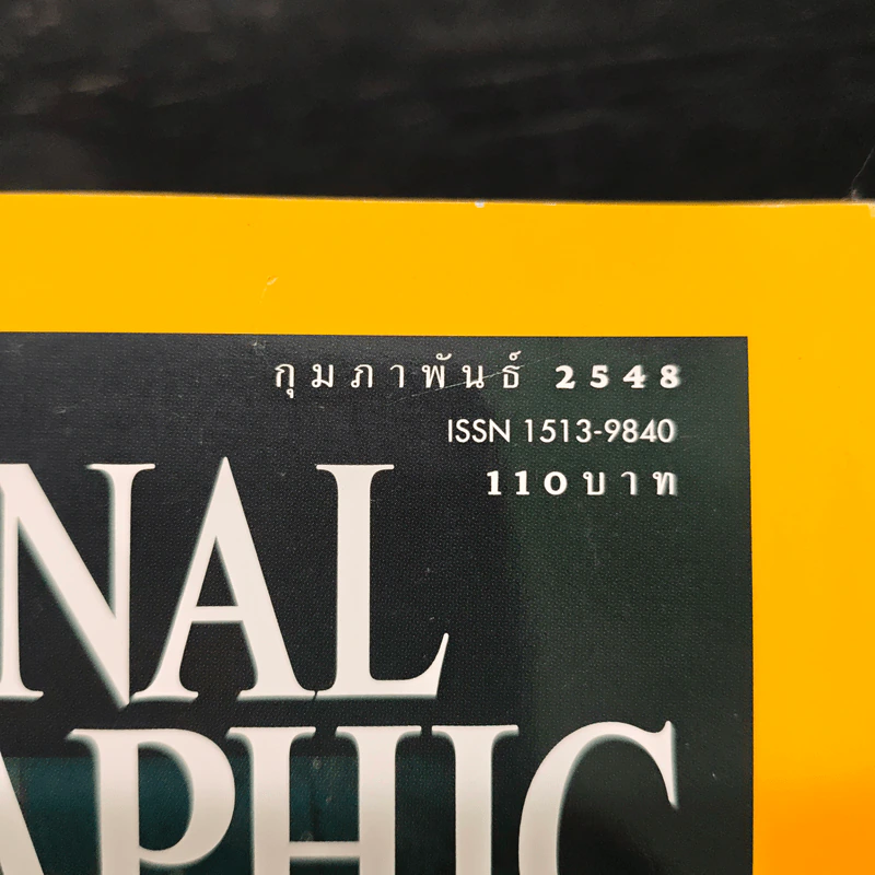 National Geographic ก.พ.2548 รูปที่ 6
