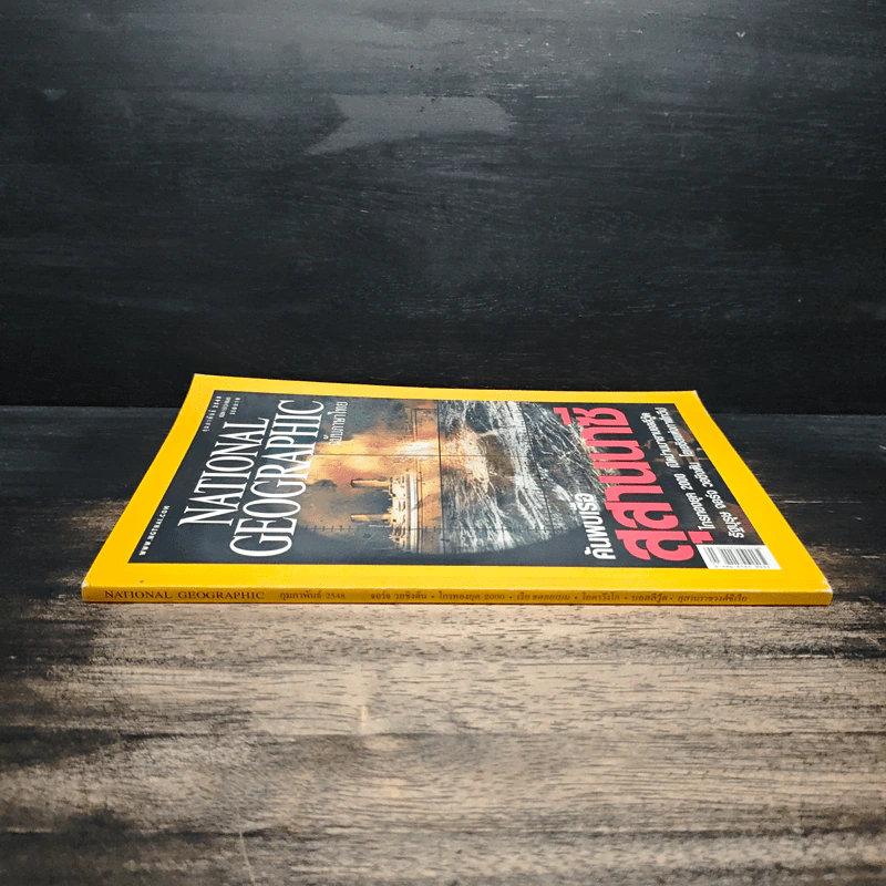 National Geographic ก.พ.2548 รูปที่ 3