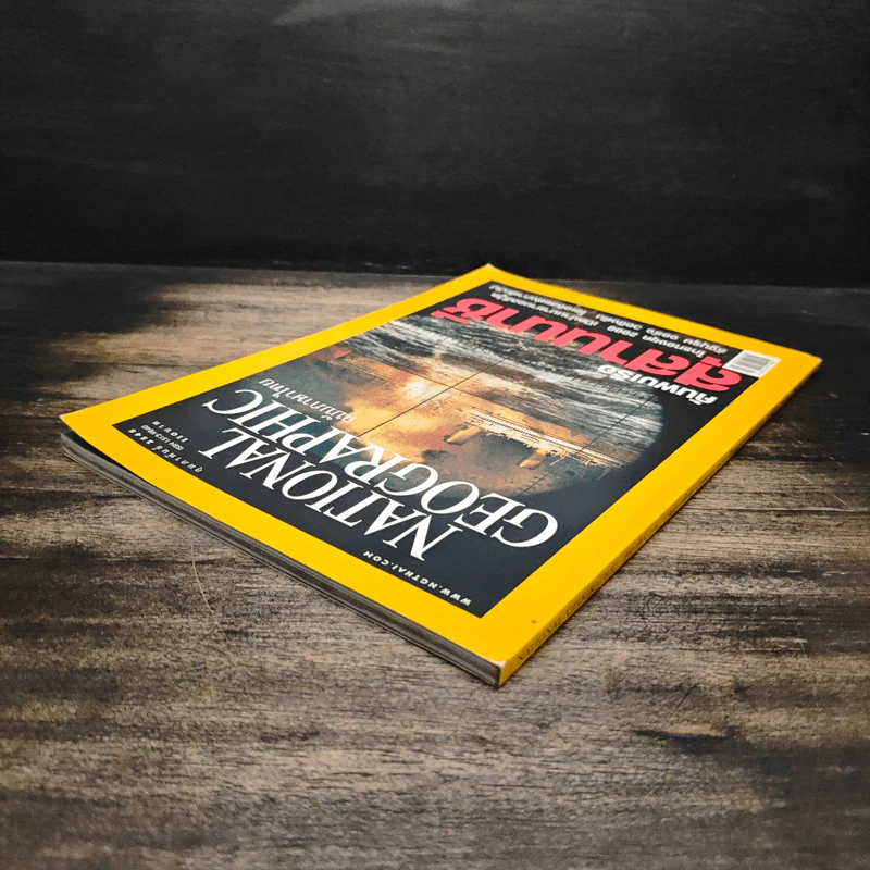 National Geographic ก.พ.2548 รูปที่ 5