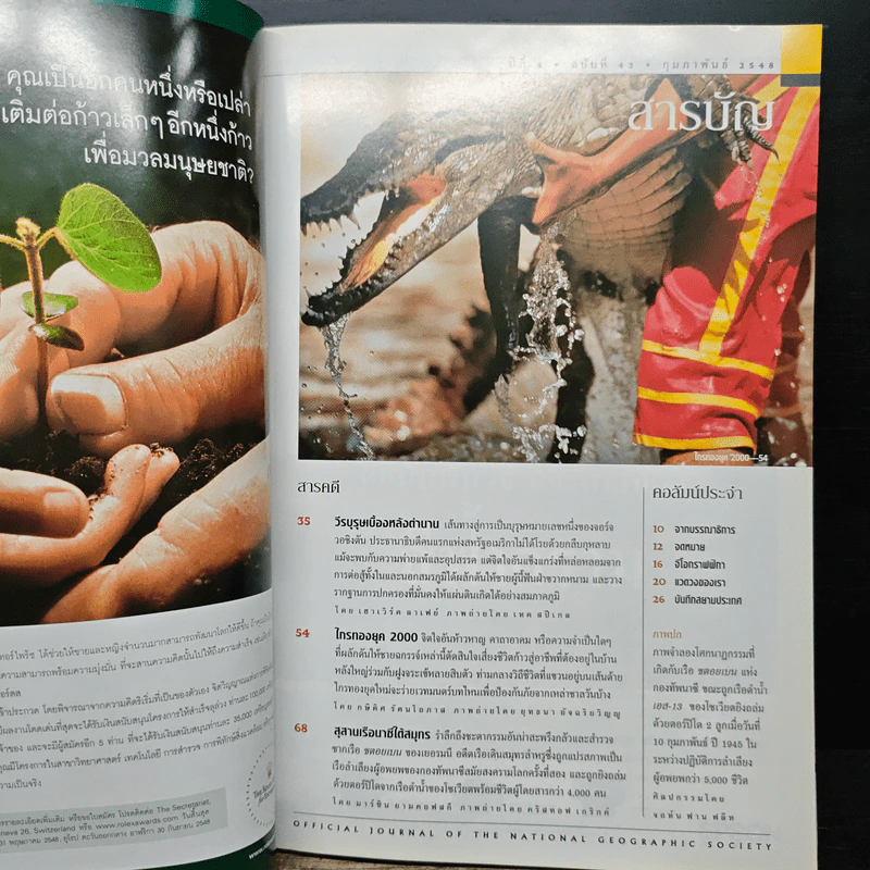 National Geographic ก.พ.2548 รูปที่ 7