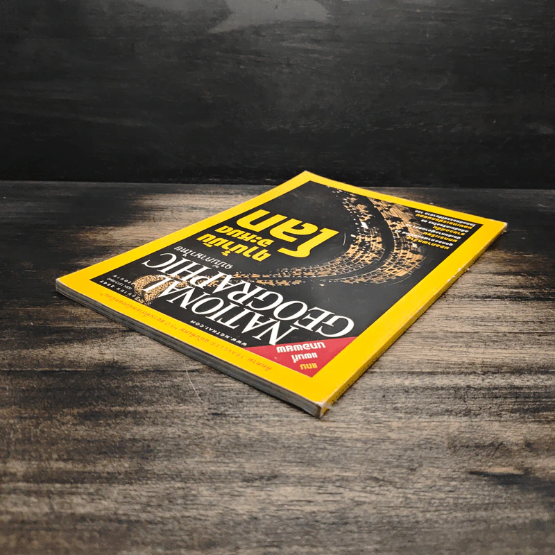 National Geographic มิ.ย.2547 รูปที่ 5
