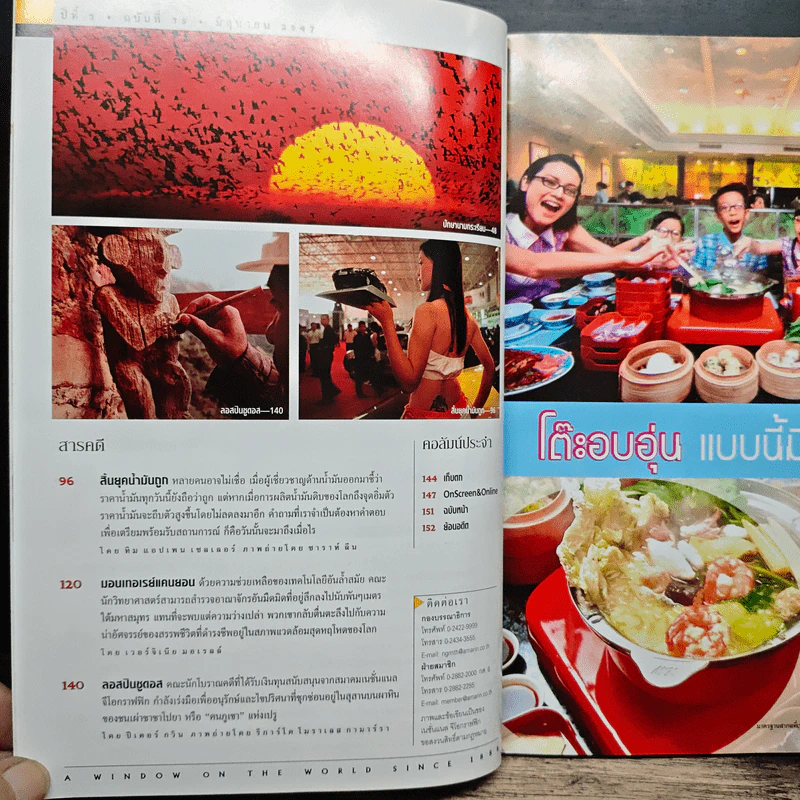 National Geographic มิ.ย.2547 รูปที่ 8