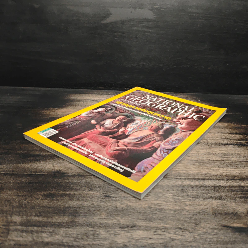 National Geographic ฉบับที่ 107 มิ.ย. 2553 รูปที่ 4