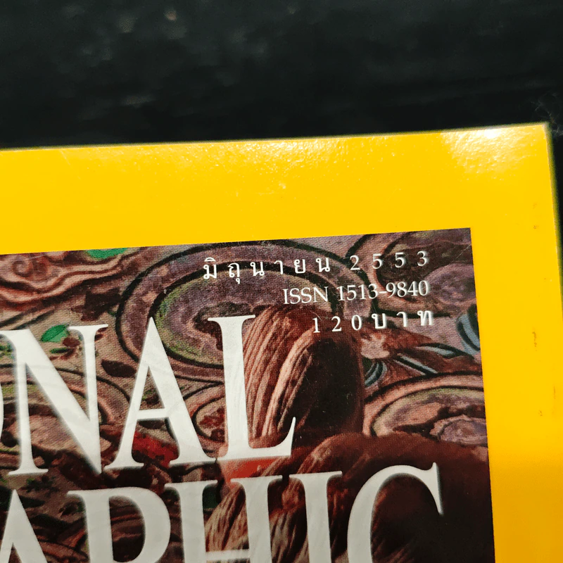 National Geographic ฉบับที่ 107 มิ.ย. 2553 รูปที่ 6