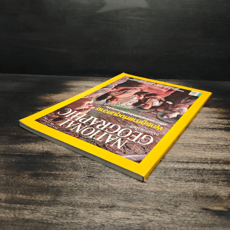 National Geographic ฉบับที่ 107 มิ.ย. 2553 รูปที่ 5
