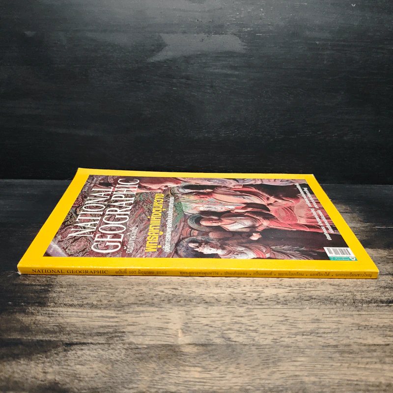 National Geographic ฉบับที่ 107 มิ.ย. 2553 รูปที่ 3