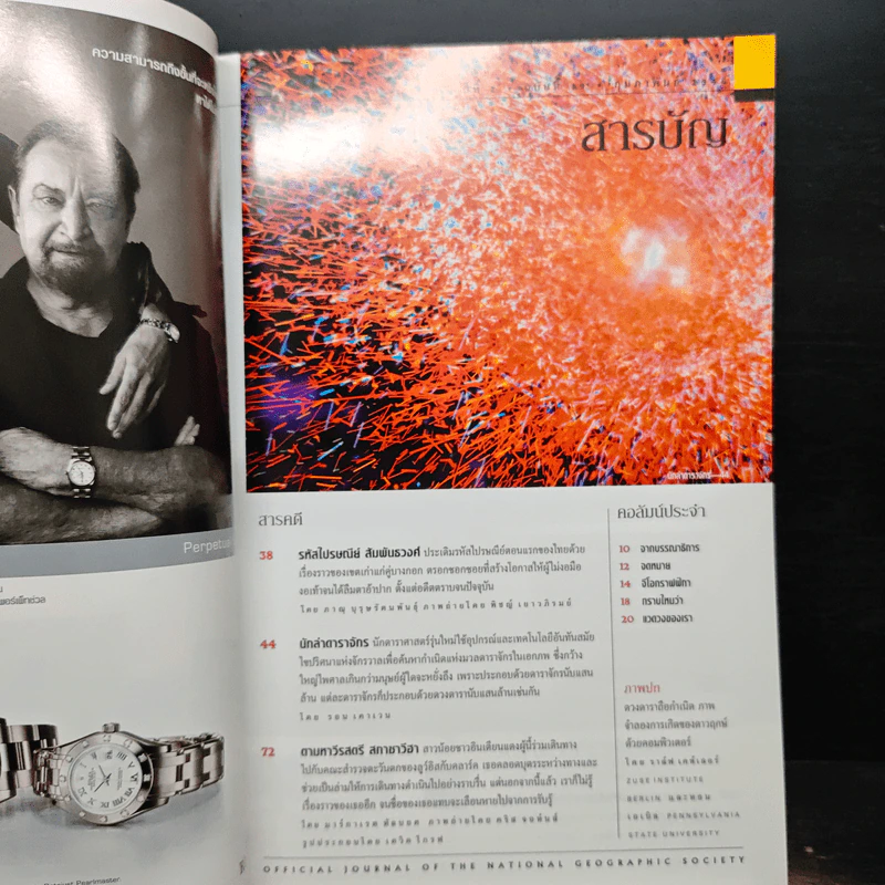 NATIONAL GEOGRAPHIC ก.พ.2546 รูปที่ 7
