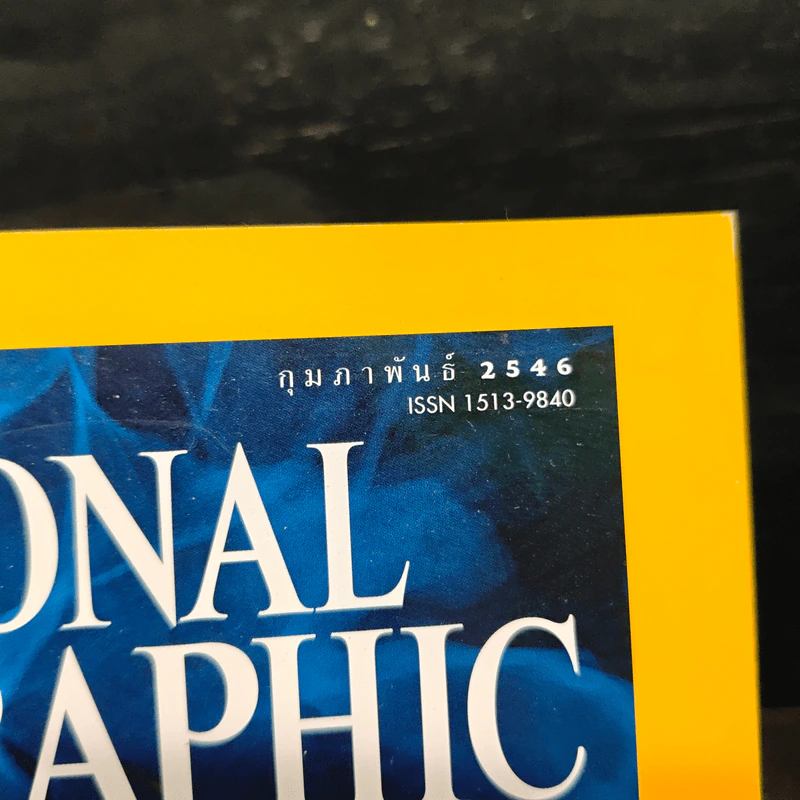 NATIONAL GEOGRAPHIC ก.พ.2546 รูปที่ 6