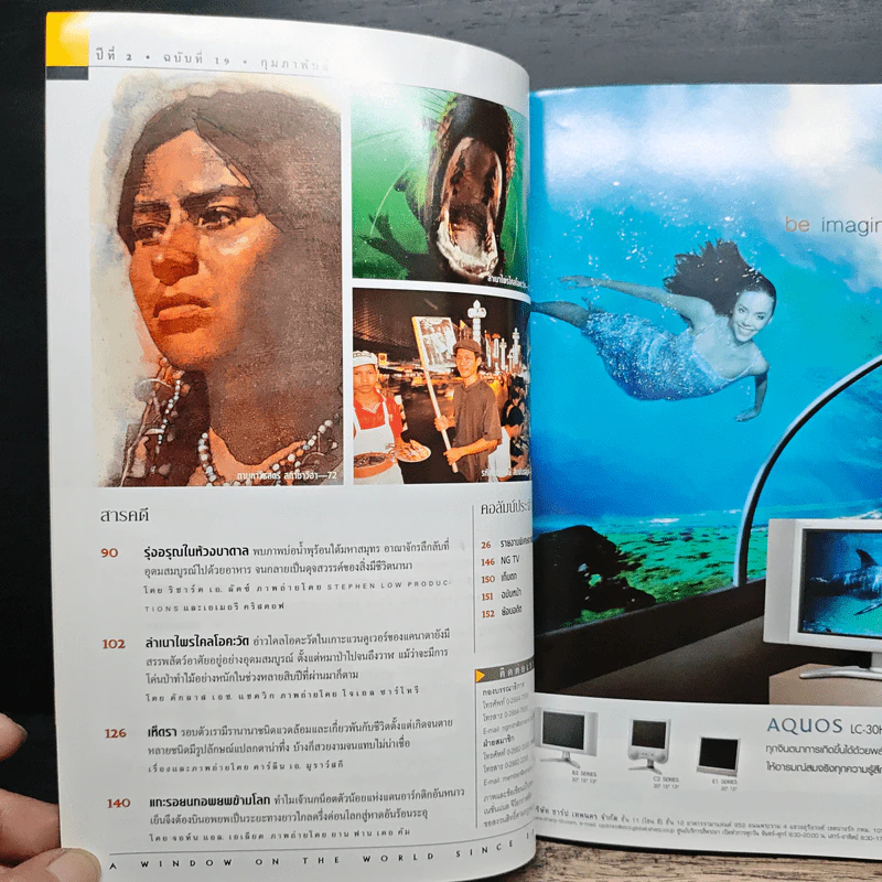 NATIONAL GEOGRAPHIC ก.พ.2546 รูปที่ 8