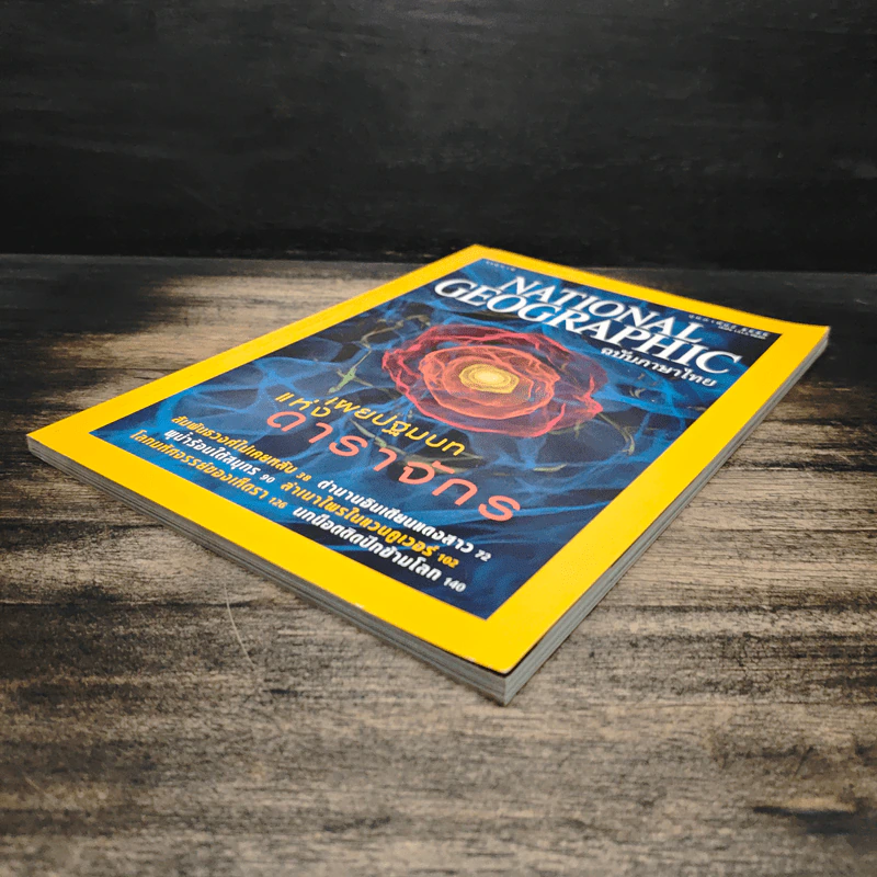 NATIONAL GEOGRAPHIC ก.พ.2546 รูปที่ 4