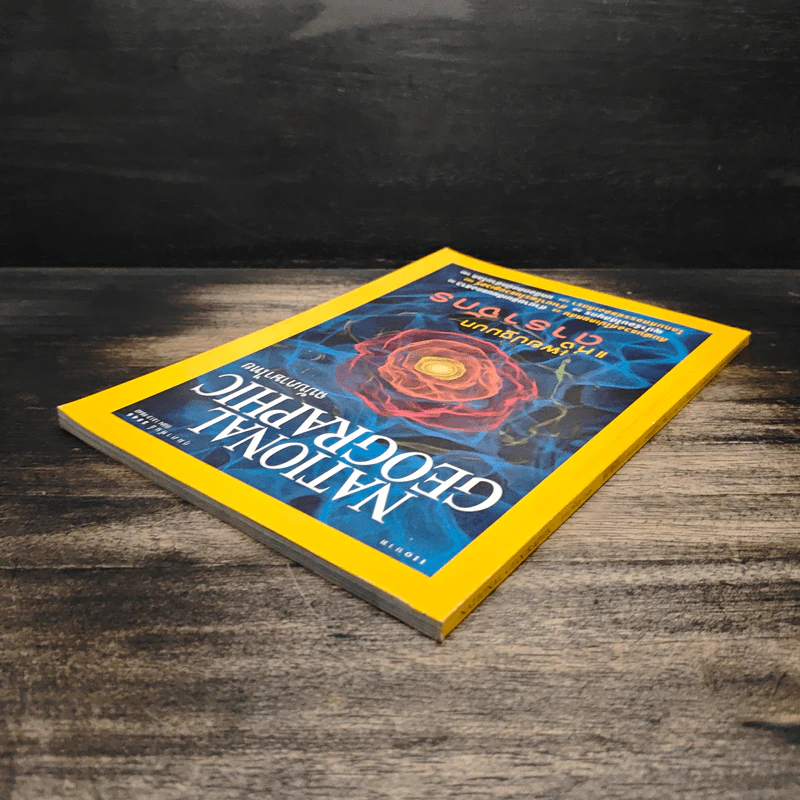 NATIONAL GEOGRAPHIC ก.พ.2546 รูปที่ 5