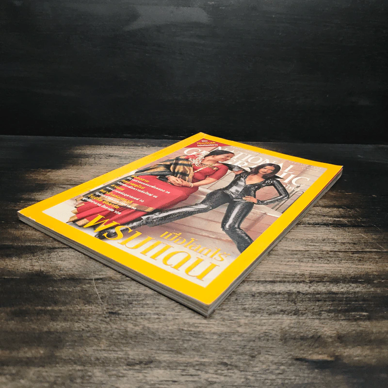 National Geographic พ.ค.2547 เมื่อโลกไร้พรมแดน รูปที่ 4