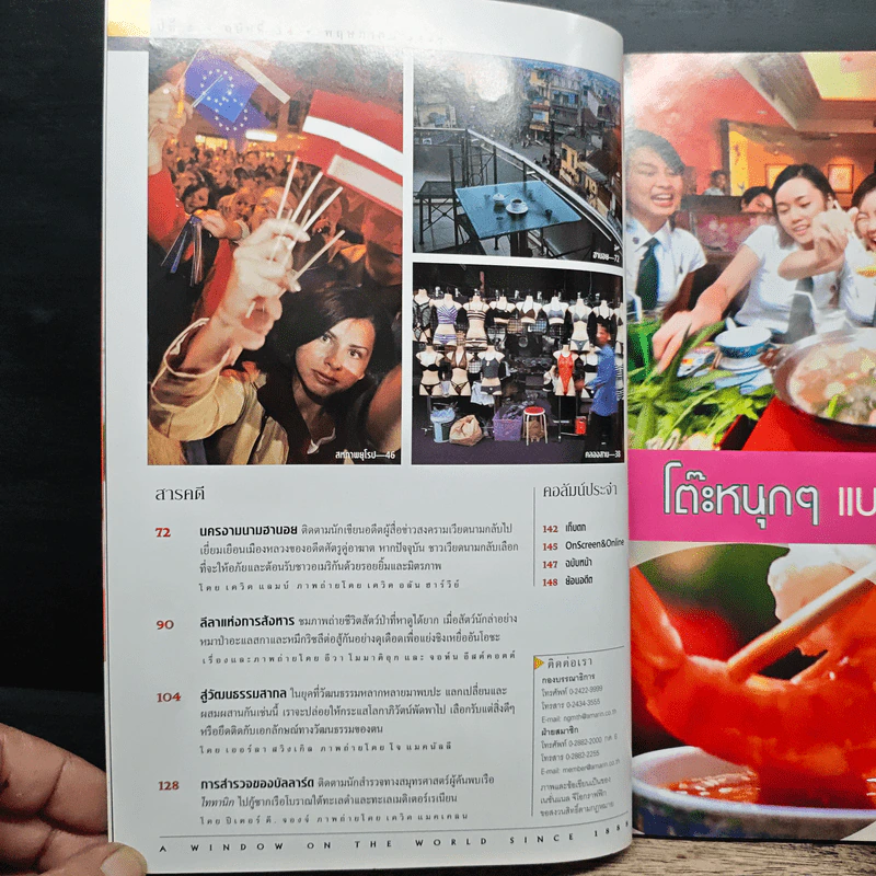 National Geographic พ.ค.2547 เมื่อโลกไร้พรมแดน รูปที่ 8