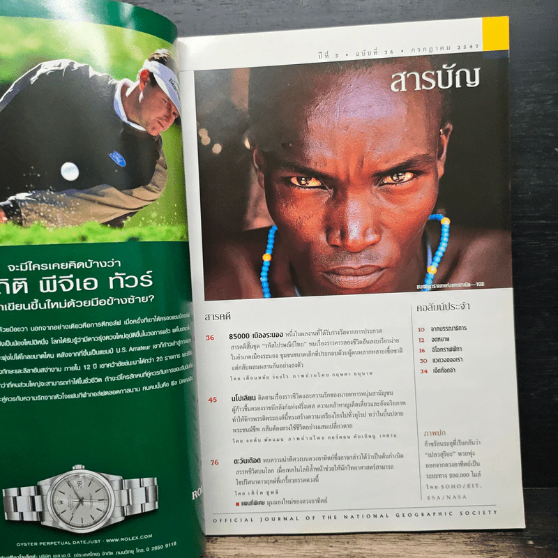 National Geographic ก.ค.2547 ตะวันเดือด รูปที่ 7