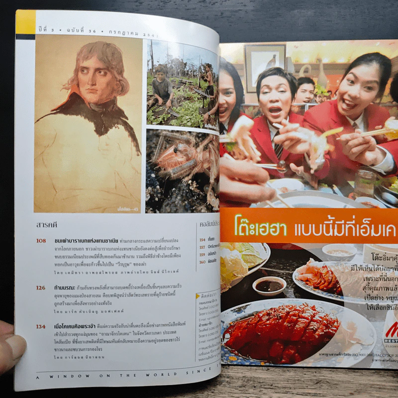 National Geographic ก.ค.2547 ตะวันเดือด รูปที่ 8