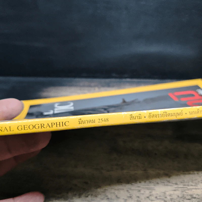 National Geographic มี.ค.2548 รูปที่ 6