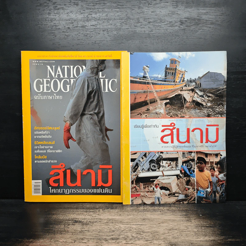 National Geographic มี.ค.2548 รูปที่ 1