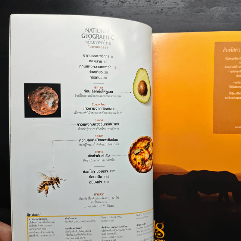 National Geographic ฉบับที่ 86 ก.ย. 2551 รูปที่ 8