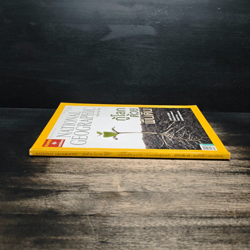 National Geographic ฉบับที่ 86 ก.ย. 2551 รูปที่ 3