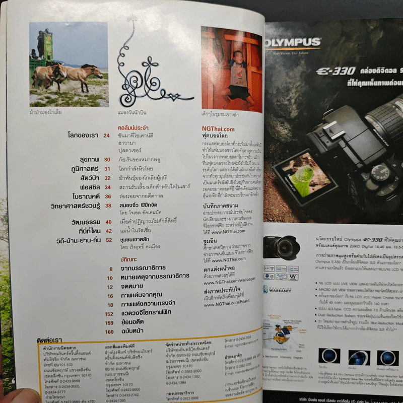 National Geographic มิ.ย.2549 ฟุตบอลเกมหยุดโลก รูปที่ 8