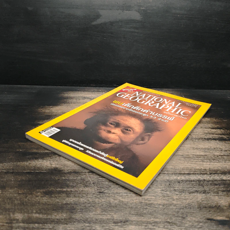 National Geographic ฉบับที่ 64 พ.ย.2549 รูปที่ 4