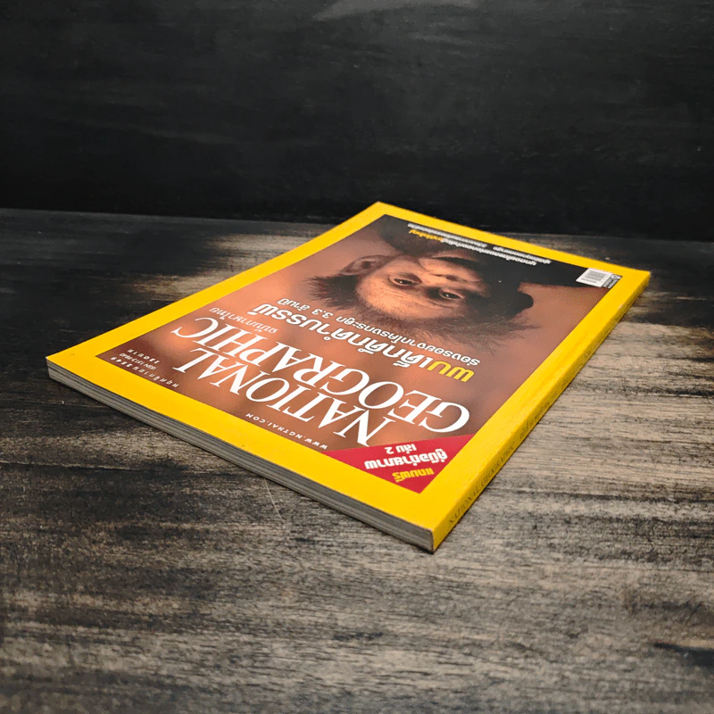 National Geographic ฉบับที่ 64 พ.ย.2549 รูปที่ 5