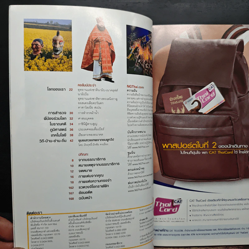 National Geographic ฉบับที่ 64 พ.ย.2549 รูปที่ 8