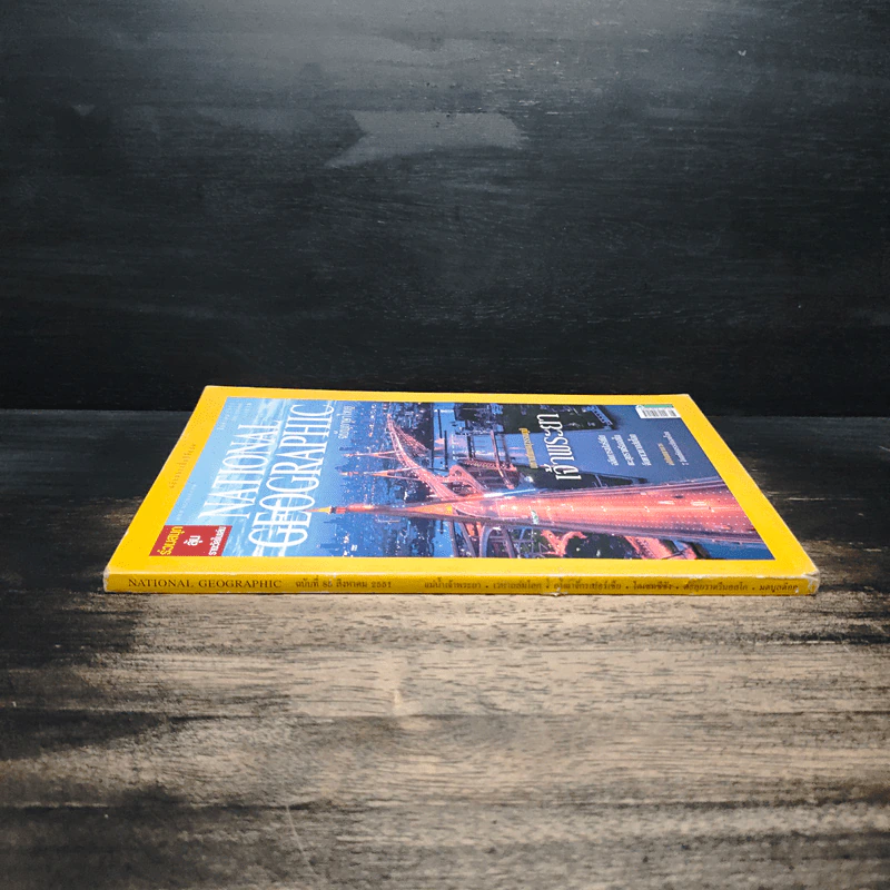 NATIONAL GEOGRAPHIC ส.ค.2551 รูปที่ 3
