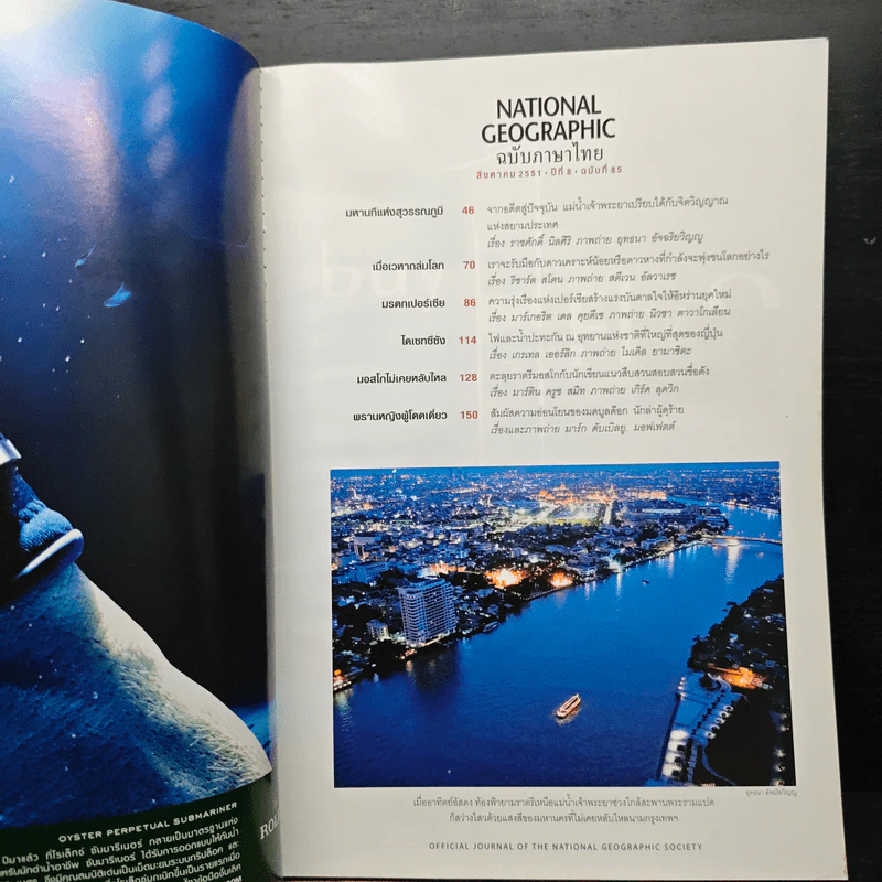 NATIONAL GEOGRAPHIC ส.ค.2551 รูปที่ 7