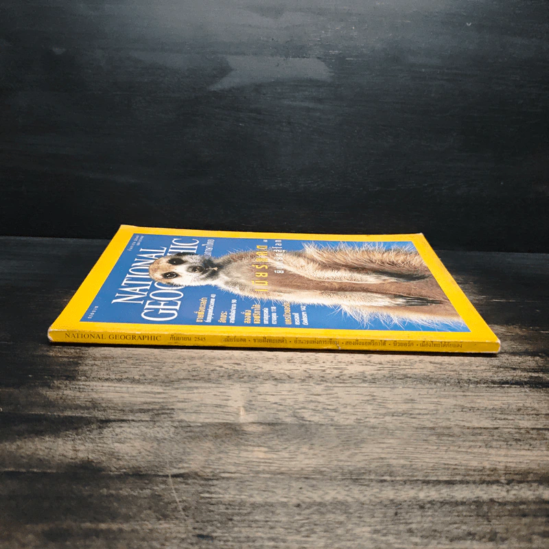 National Geographic ก.ย.2545 รูปที่ 3
