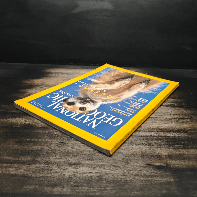 National Geographic ก.ย.2545 รูปที่ 5