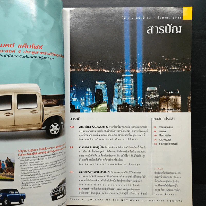 National Geographic ก.ย.2545 รูปที่ 7