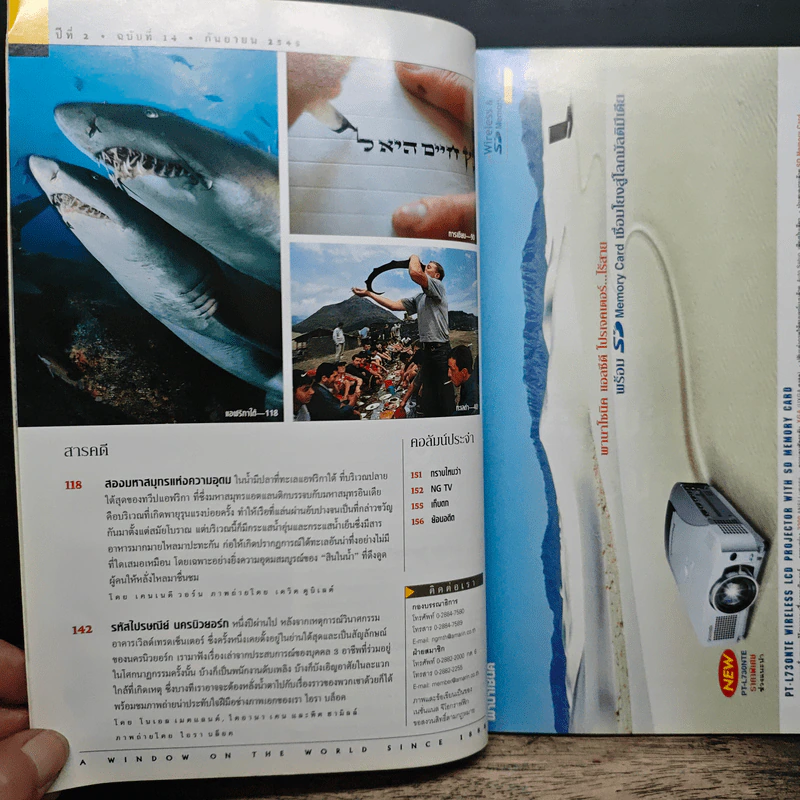 National Geographic ก.ย.2545 รูปที่ 8
