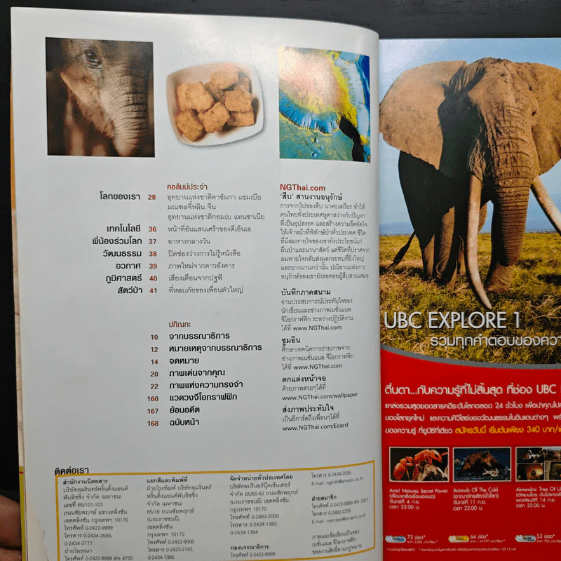 National Geographic ก.ย. 2549 รูปที่ 8